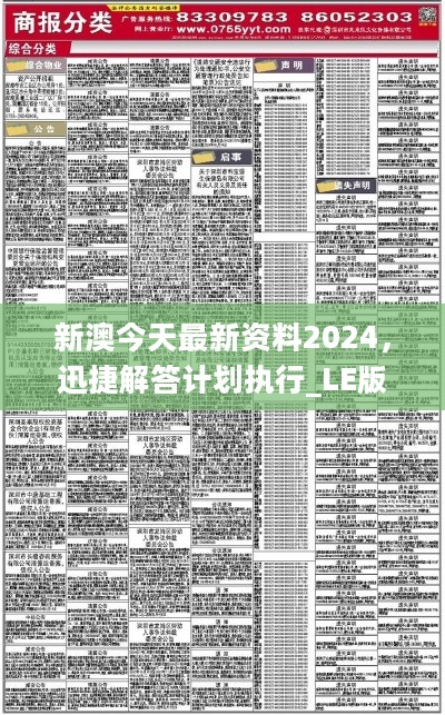 2025年新澳天天开彩资料警惕虚假宣传、全面解答与解释、实证解答解释落实